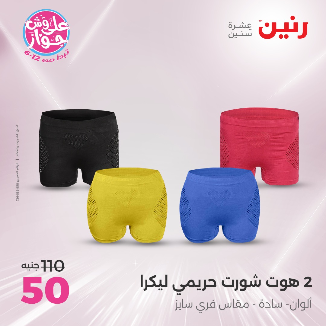 raneen offers from 8jul to 2jun 2025 عروض رنين من 8 يوليو حتى 2 يونيو 2025 صفحة رقم 38